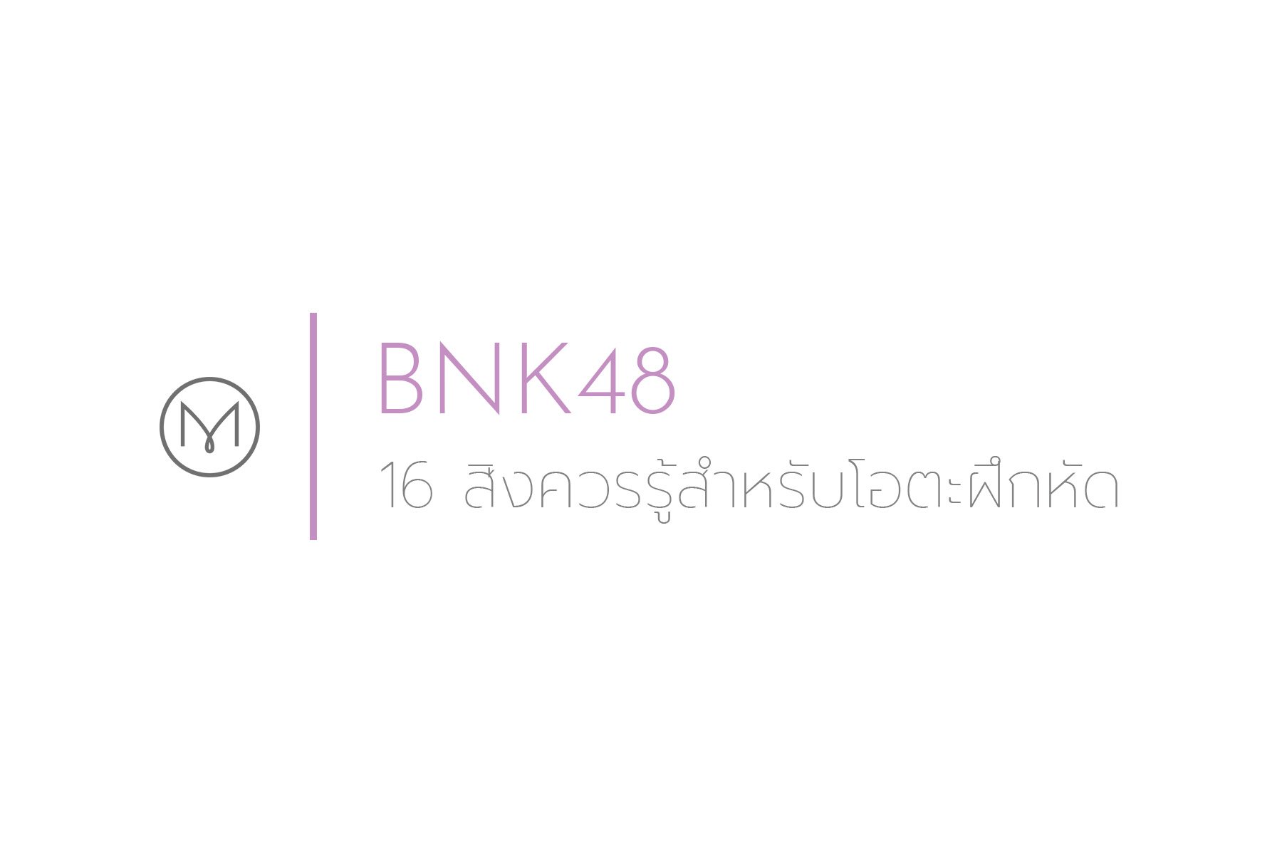 minimal_BNK48_16